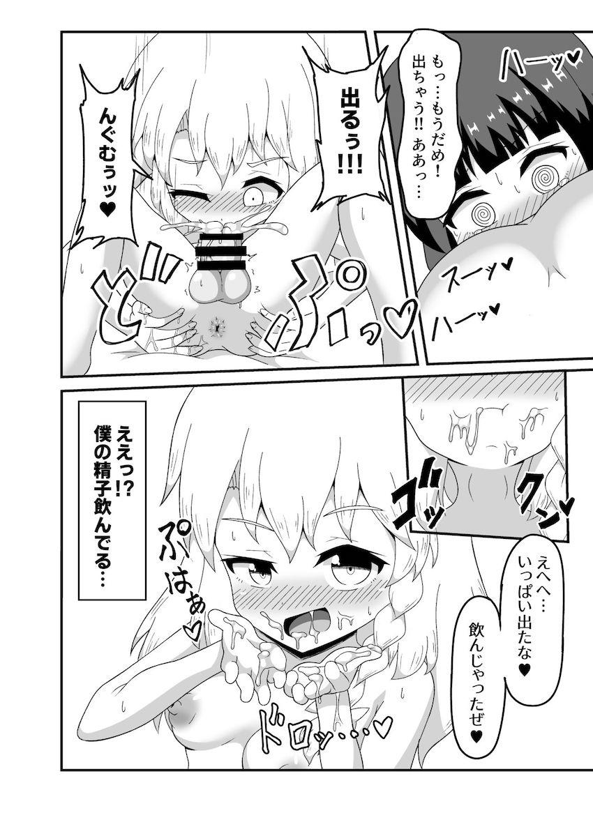 魔法使いのお姉ちゃんと1時間1万円コース <> 015