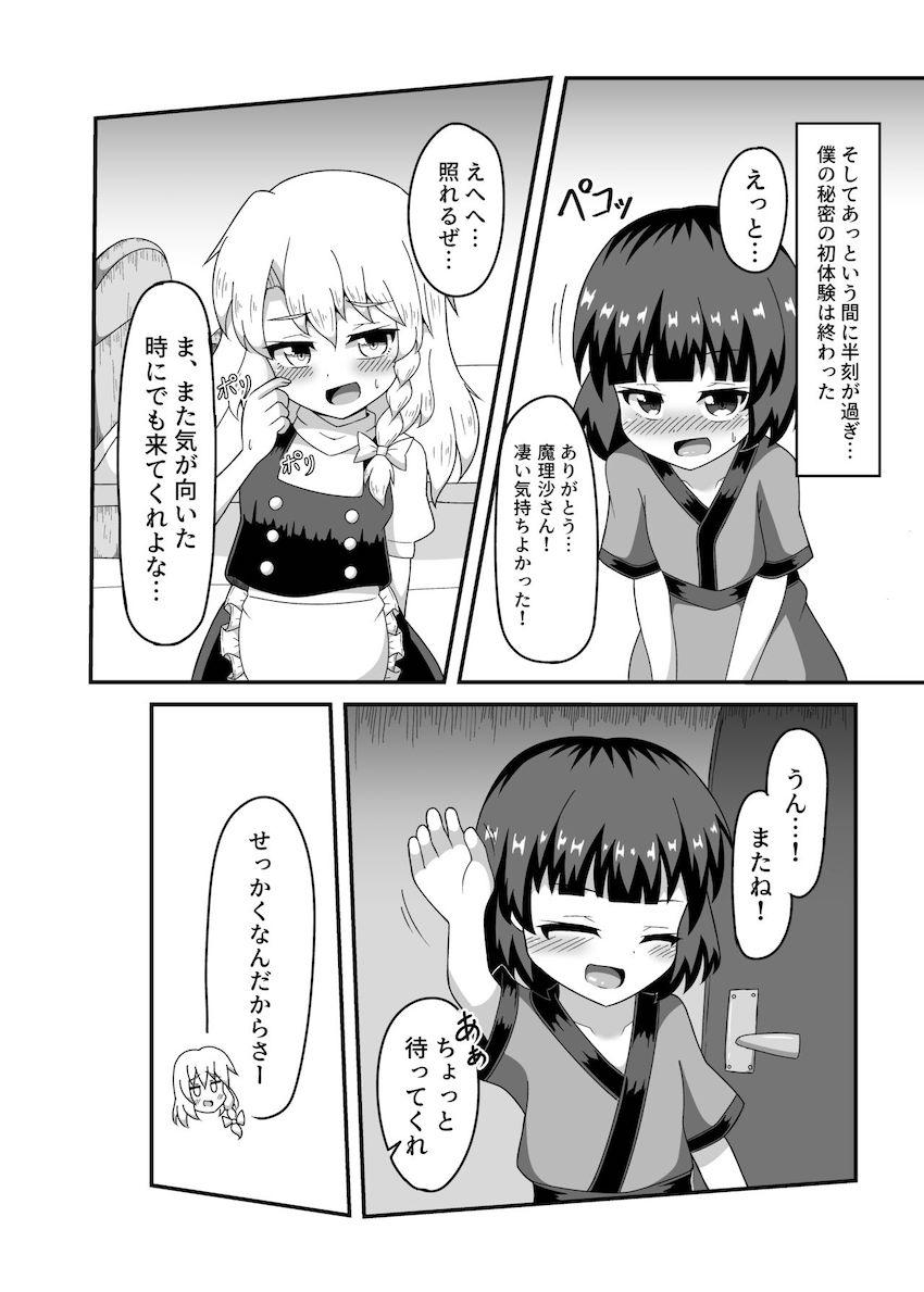 魔法使いのお姉ちゃんと1時間1万円コース <> 021