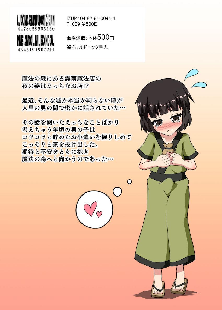 魔法使いのお姉ちゃんと1時間1万円コース <> 023