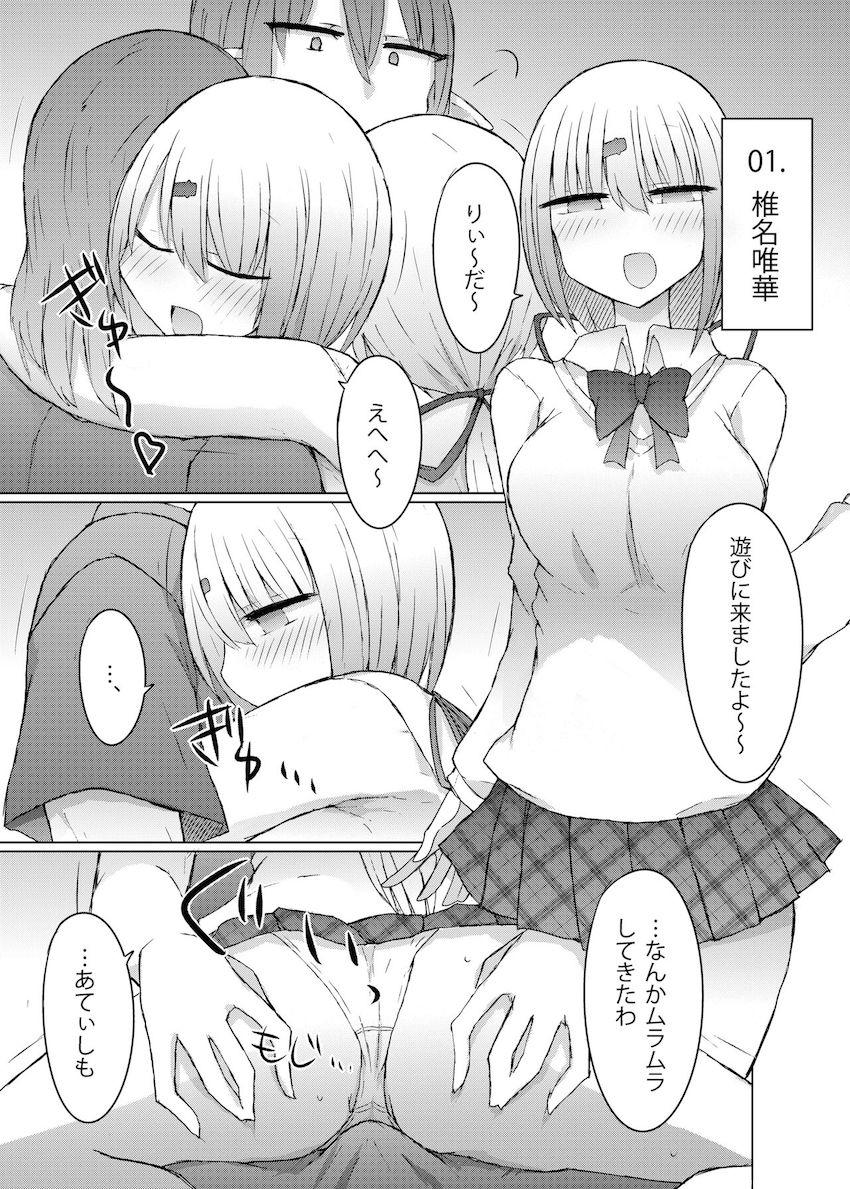 椎名唯華、夜見れな、魔使マオ、それぞれと即ハメ！ <> 002