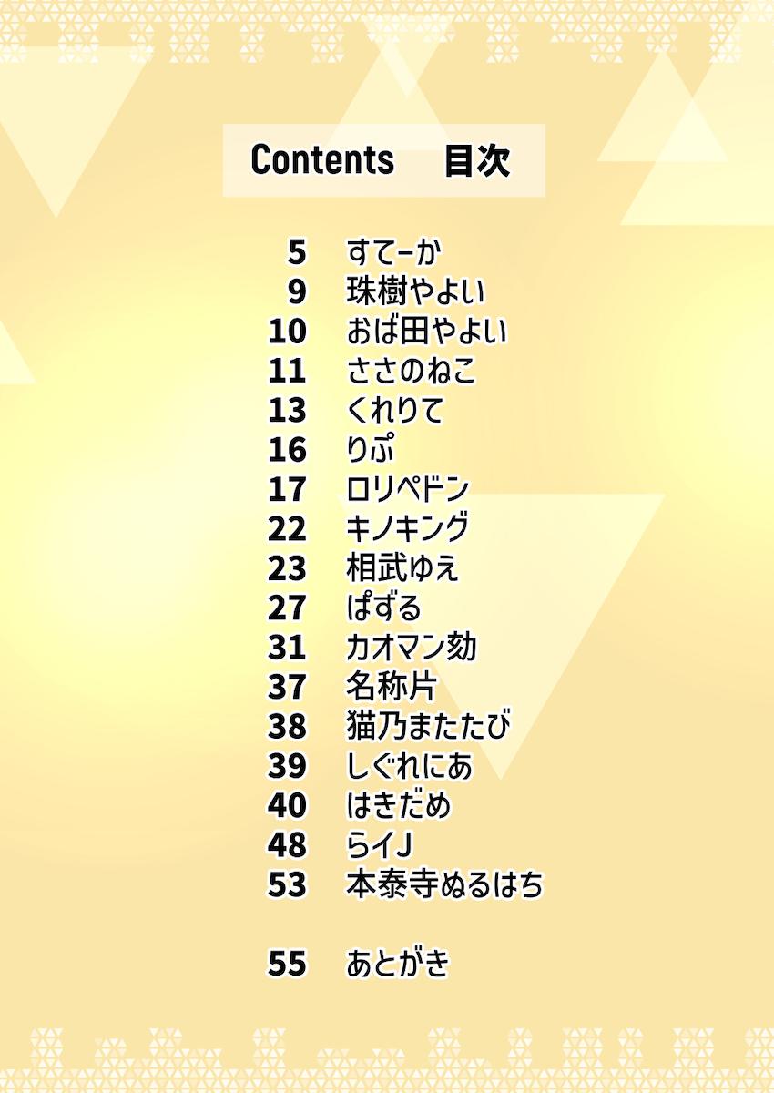 大好評につき激ヤバ特殊性癖合同誌第二弾が登場！マニアック首チン交尾！ <> 003