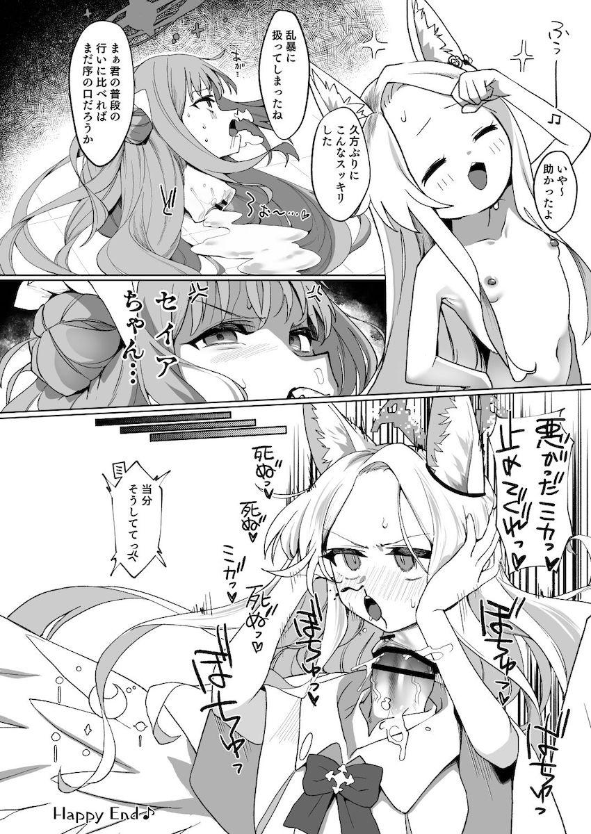 大好評につき激ヤバ特殊性癖合同誌第二弾が登場！マニアック首チン交尾！ <> 025