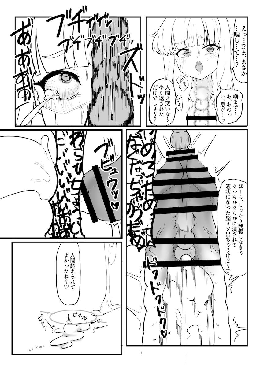 大好評につき激ヤバ特殊性癖合同誌第二弾が登場！マニアック首チン交尾！ <> 029