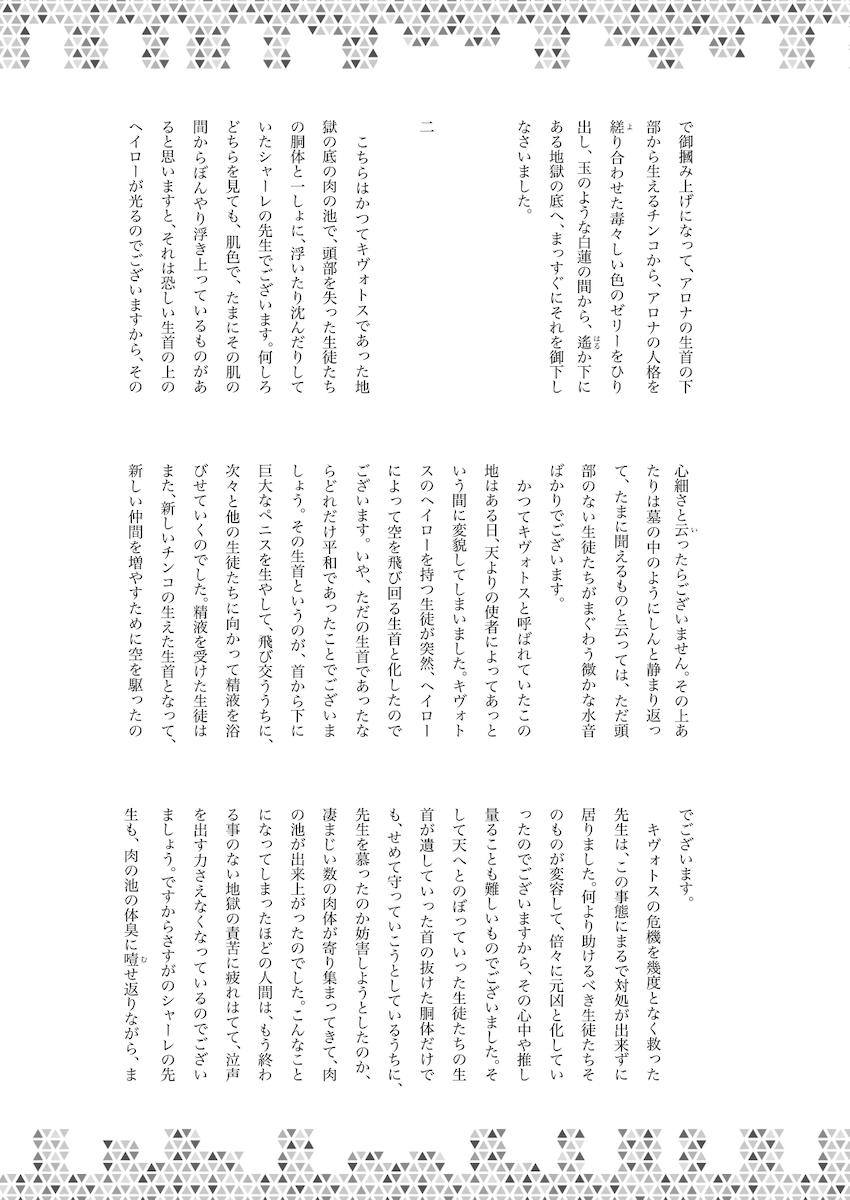 大好評につき激ヤバ特殊性癖合同誌第二弾が登場！マニアック首チン交尾！ <> 048