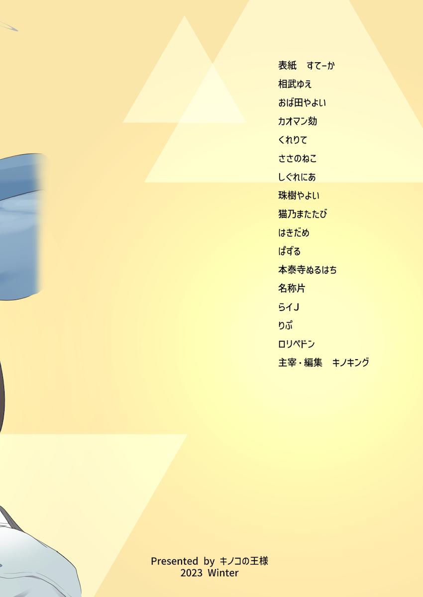 大好評につき激ヤバ特殊性癖合同誌第二弾が登場！マニアック首チン交尾！ <> 057