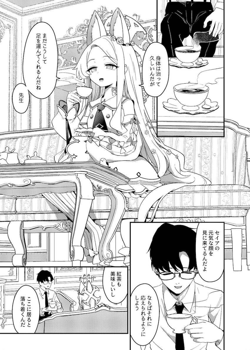 処女セイアと純愛初エッチ <> 002