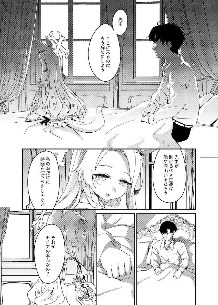 処女セイアと純愛初エッチ <> 006