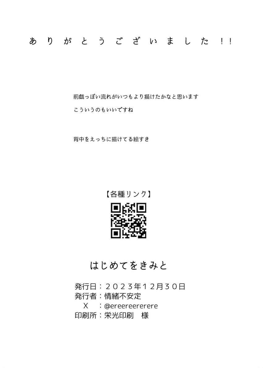 処女セイアと純愛初エッチ <> 026