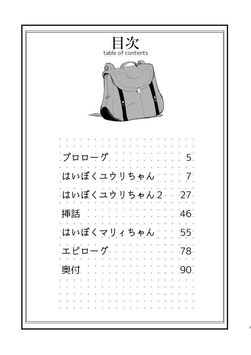 【描き下ろしアリ】性奴ペットとしておじさんに調教されるユウリちゃんとマリィちゃん総集本 <> 002
