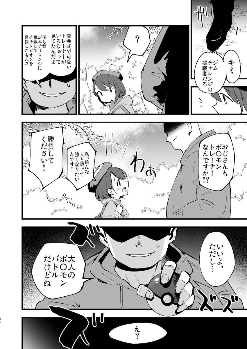 【描き下ろしアリ】性奴ペットとしておじさんに調教されるユウリちゃんとマリィちゃん総集本 <> 009