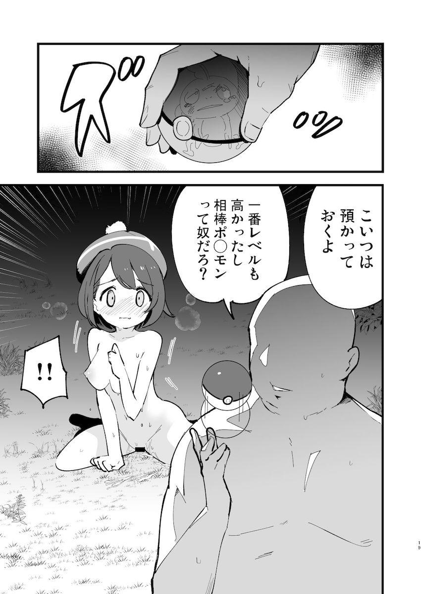 【描き下ろしアリ】性奴ペットとしておじさんに調教されるユウリちゃんとマリィちゃん総集本 <> 018