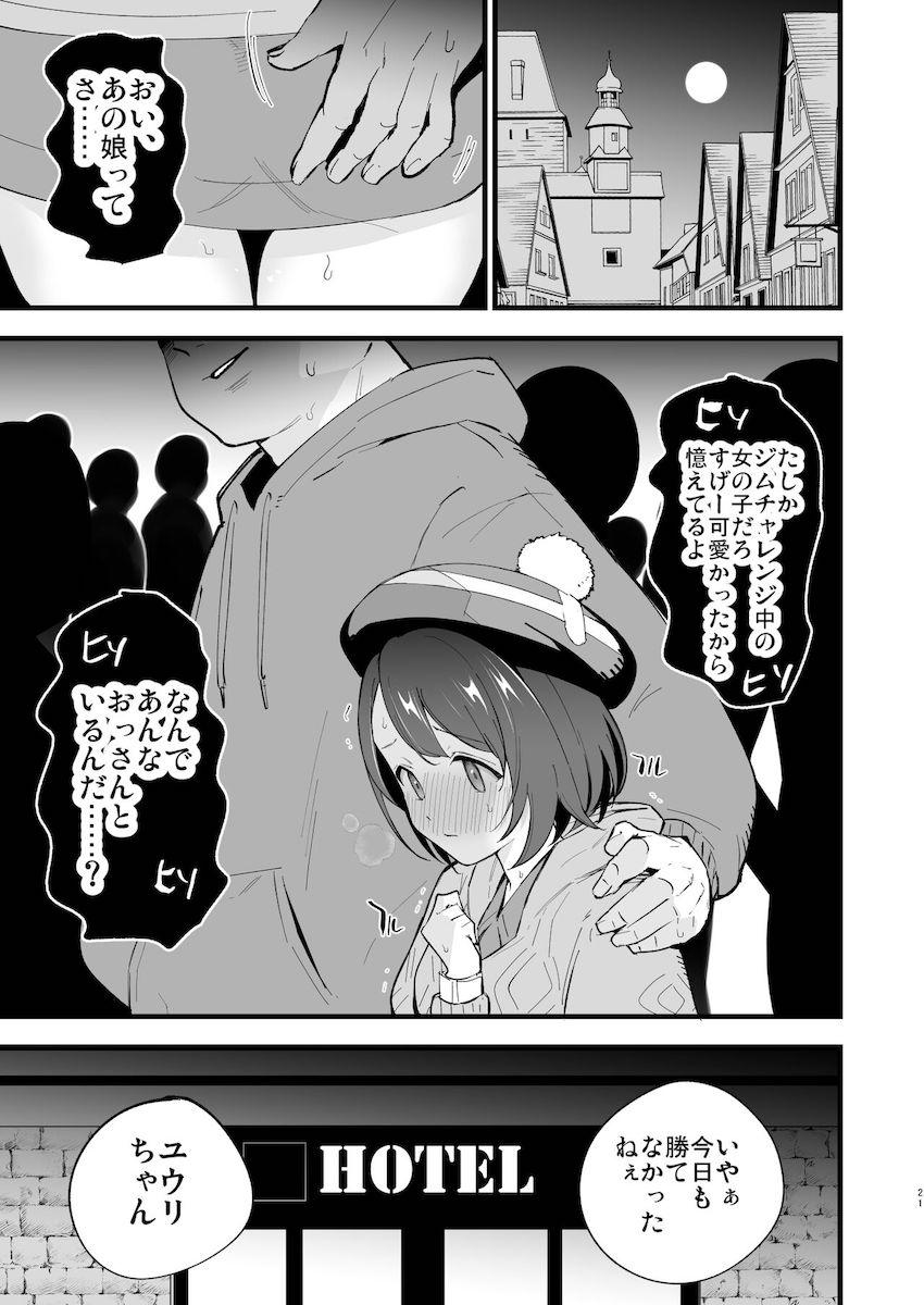 【描き下ろしアリ】性奴ペットとしておじさんに調教されるユウリちゃんとマリィちゃん総集本 <> 020