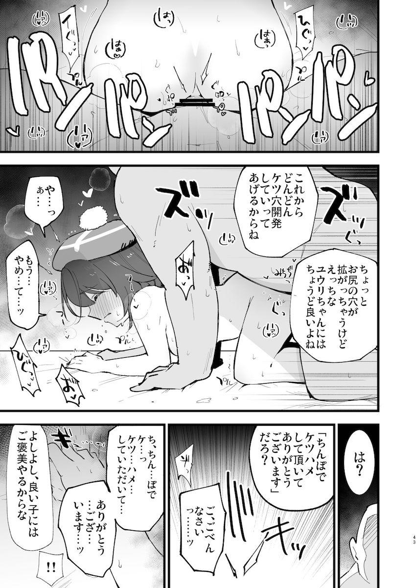 【描き下ろしアリ】性奴ペットとしておじさんに調教されるユウリちゃんとマリィちゃん総集本 <> 042