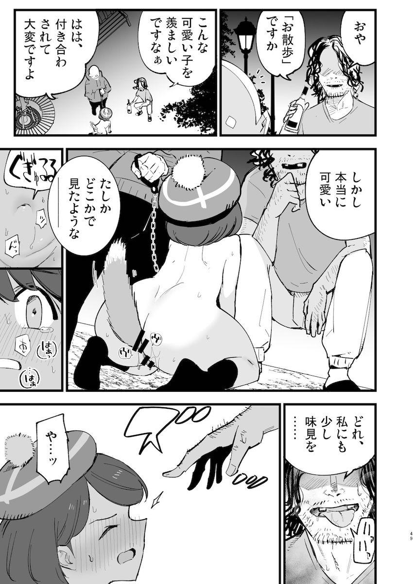 【描き下ろしアリ】性奴ペットとしておじさんに調教されるユウリちゃんとマリィちゃん総集本 <> 048
