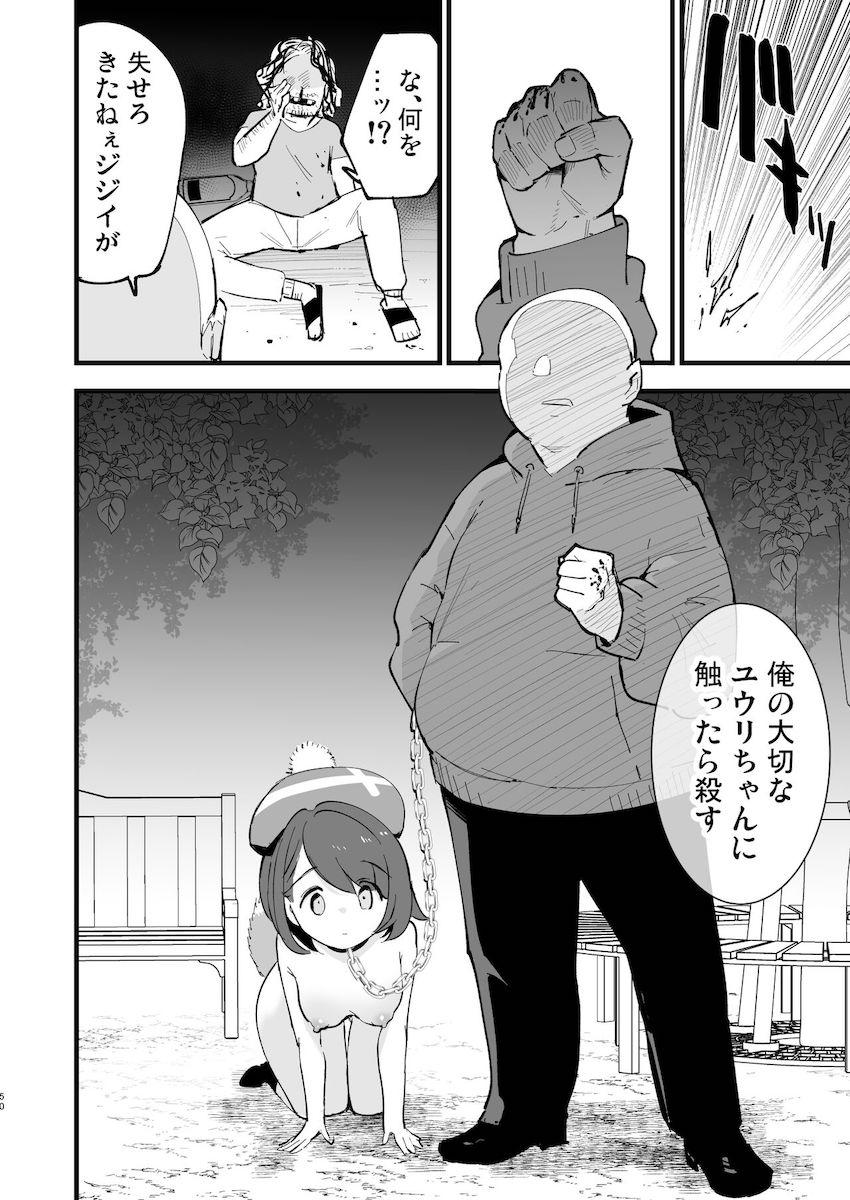 【描き下ろしアリ】性奴ペットとしておじさんに調教されるユウリちゃんとマリィちゃん総集本 <> 049