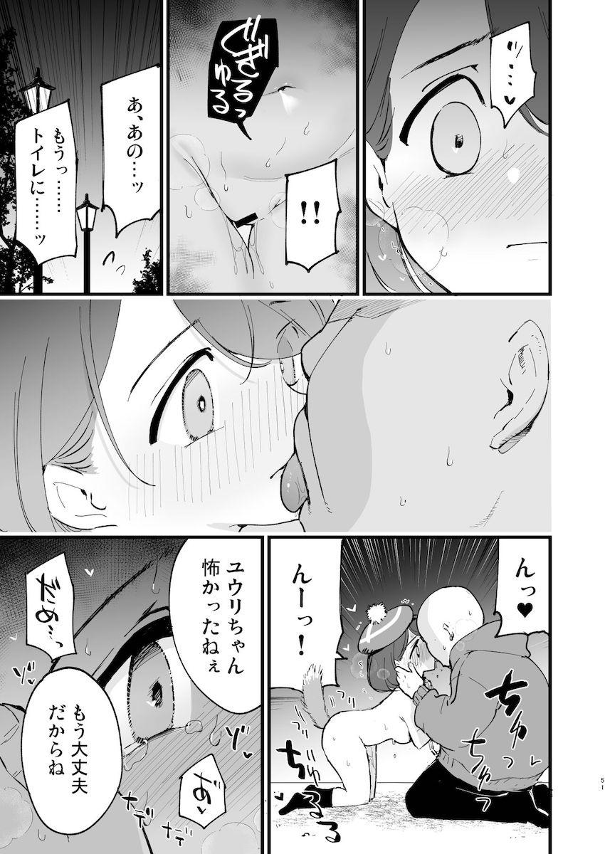 【描き下ろしアリ】性奴ペットとしておじさんに調教されるユウリちゃんとマリィちゃん総集本 <> 050