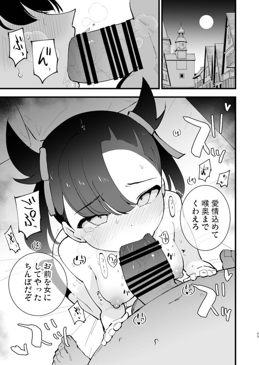 【描き下ろしアリ】性奴ペットとしておじさんに調教されるユウリちゃんとマリィちゃん総集本 <> 068