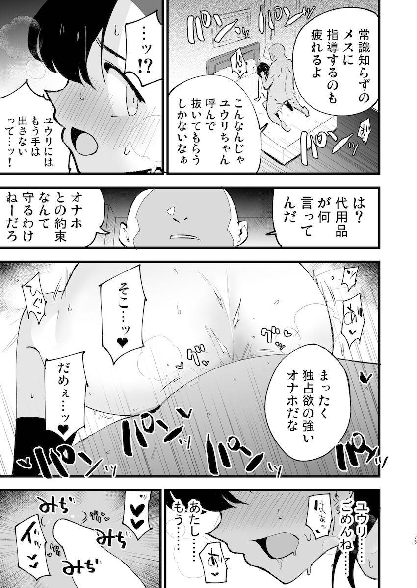 【描き下ろしアリ】性奴ペットとしておじさんに調教されるユウリちゃんとマリィちゃん総集本 <> 074