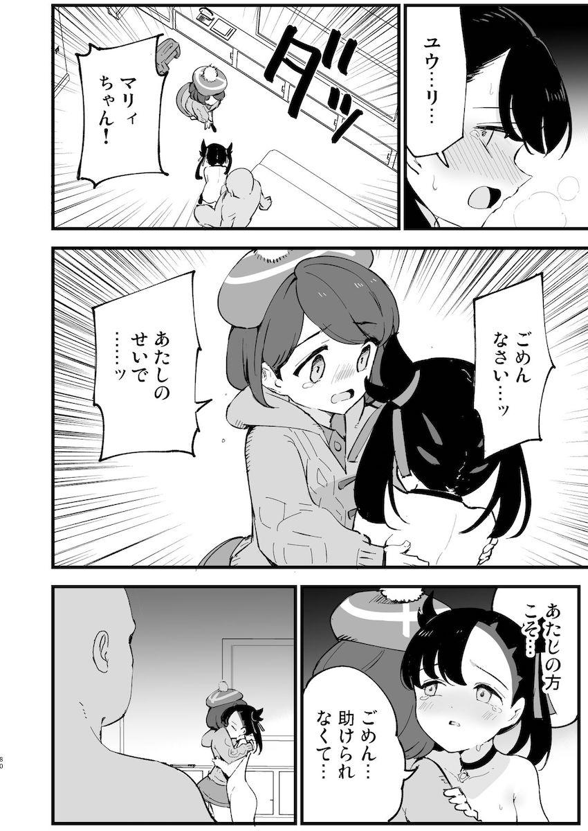 【描き下ろしアリ】性奴ペットとしておじさんに調教されるユウリちゃんとマリィちゃん総集本 <> 079