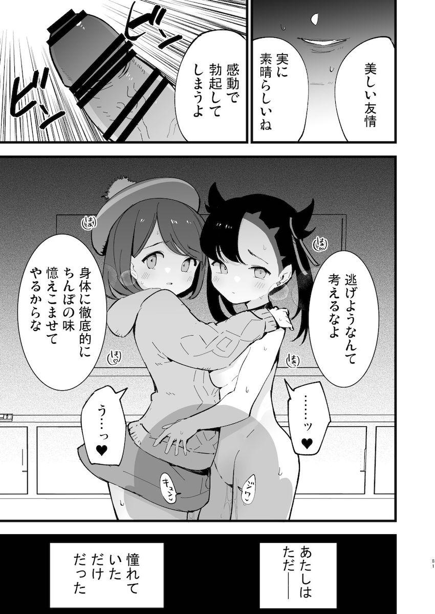 【描き下ろしアリ】性奴ペットとしておじさんに調教されるユウリちゃんとマリィちゃん総集本 <> 080