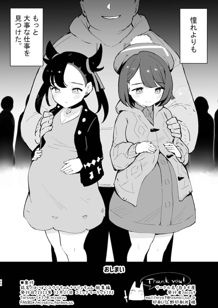 【描き下ろしアリ】性奴ペットとしておじさんに調教されるユウリちゃんとマリィちゃん総集本 <> 089