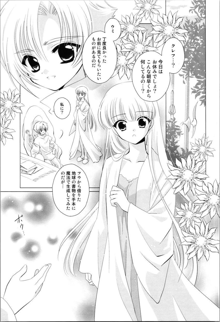 【女性向け】クレフと龍咲海のコスプレえっち <> 002
