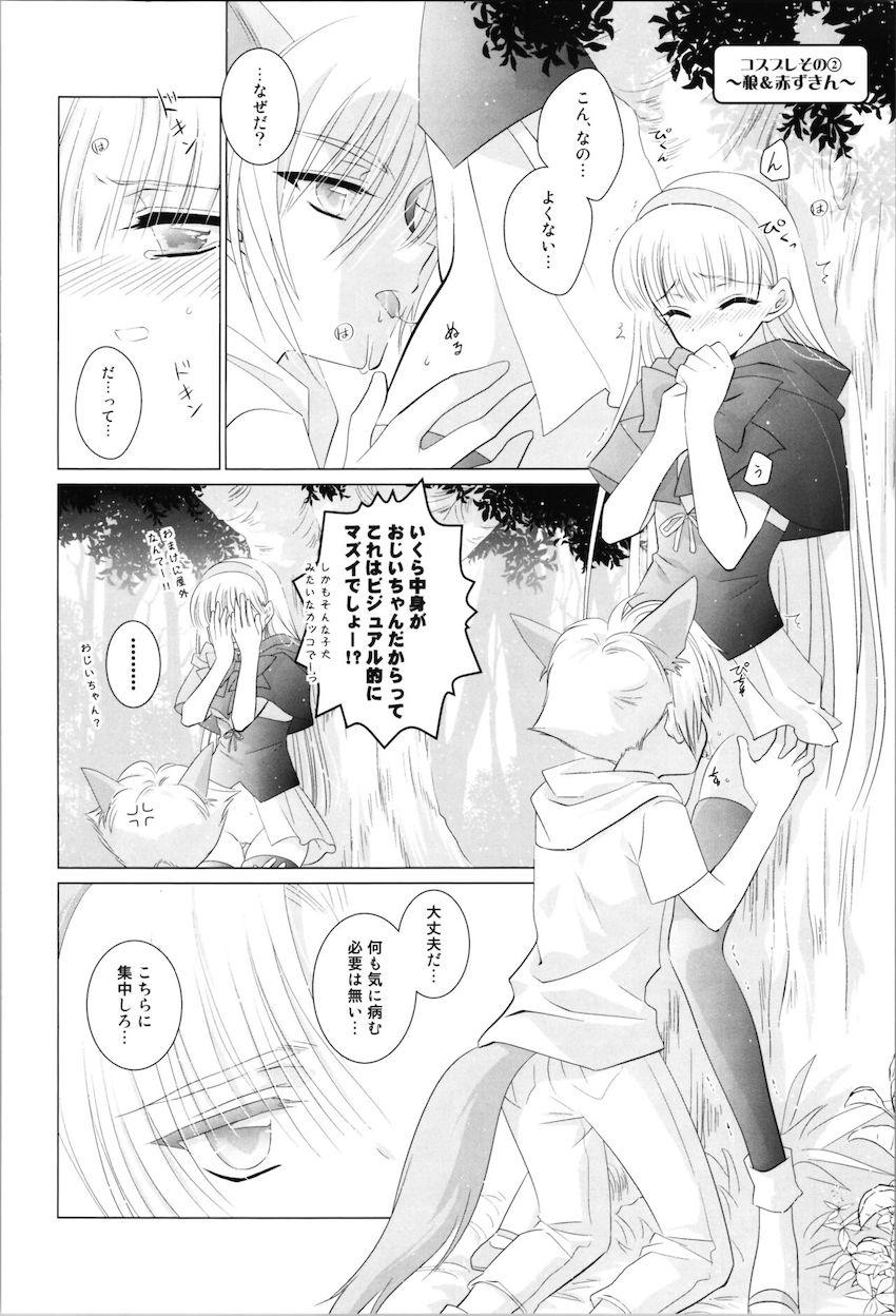 【女性向け】クレフと龍咲海のコスプレえっち <> 021