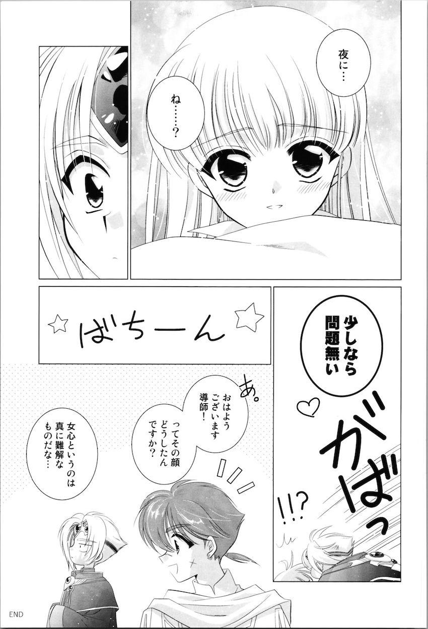 【女性向け】クレフと龍咲海のコスプレえっち <> 046