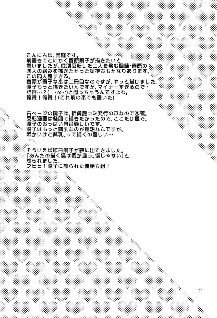 裏・春原まにあ <> 020