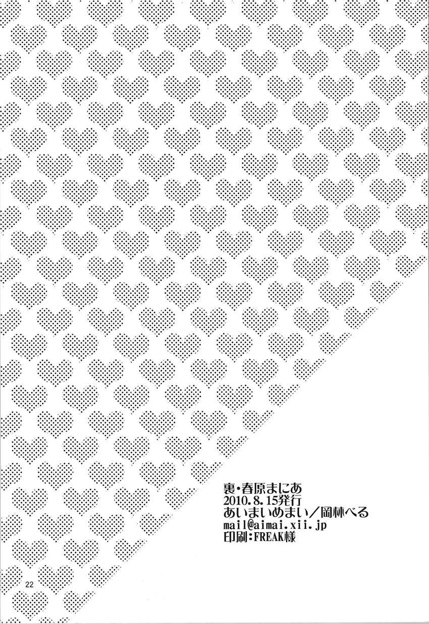 裏・春原まにあ <> 021