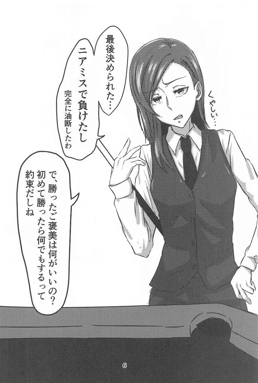 ビリヤード対決で負けた武田美千留 <> 005