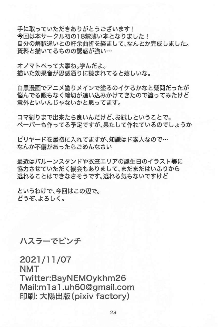 ビリヤード対決で負けた武田美千留 <> 022