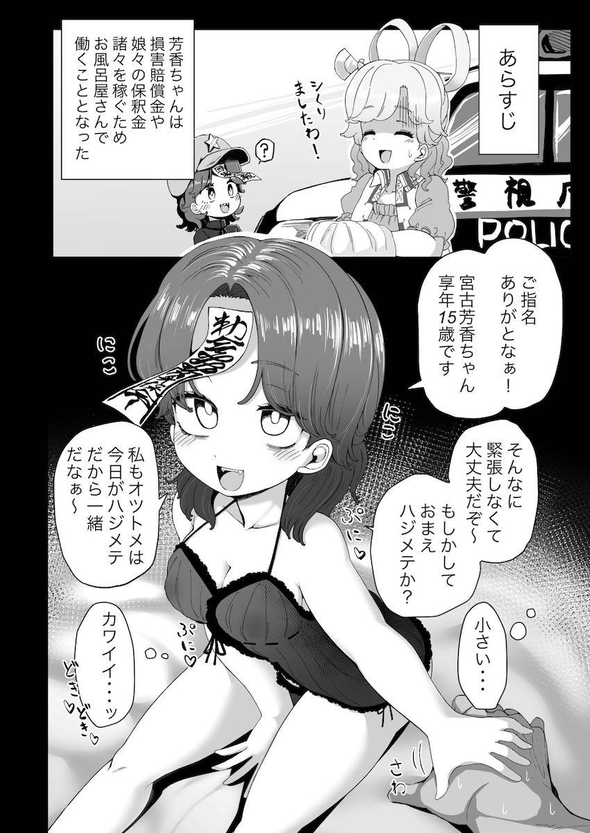 ソープ嬢芳香ちゃんの幼マンコをデカチンポでどちゅどちゅ攻める！ <> 002