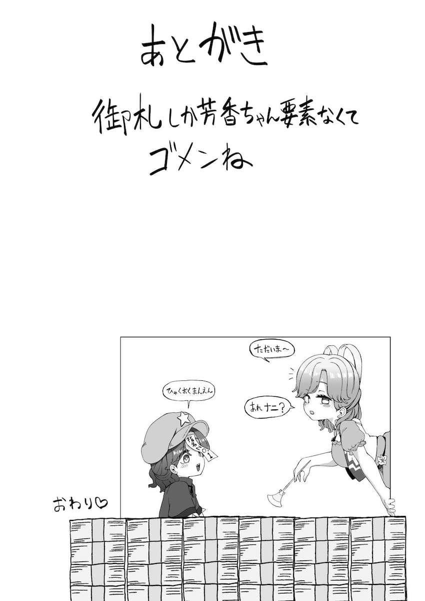 ソープ嬢芳香ちゃんの幼マンコをデカチンポでどちゅどちゅ攻める！ <> 022