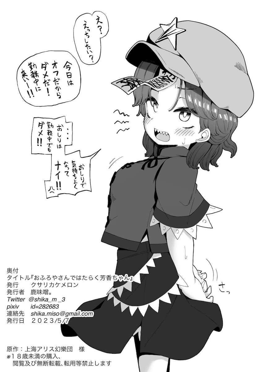 ソープ嬢芳香ちゃんの幼マンコをデカチンポでどちゅどちゅ攻める！ <> 023