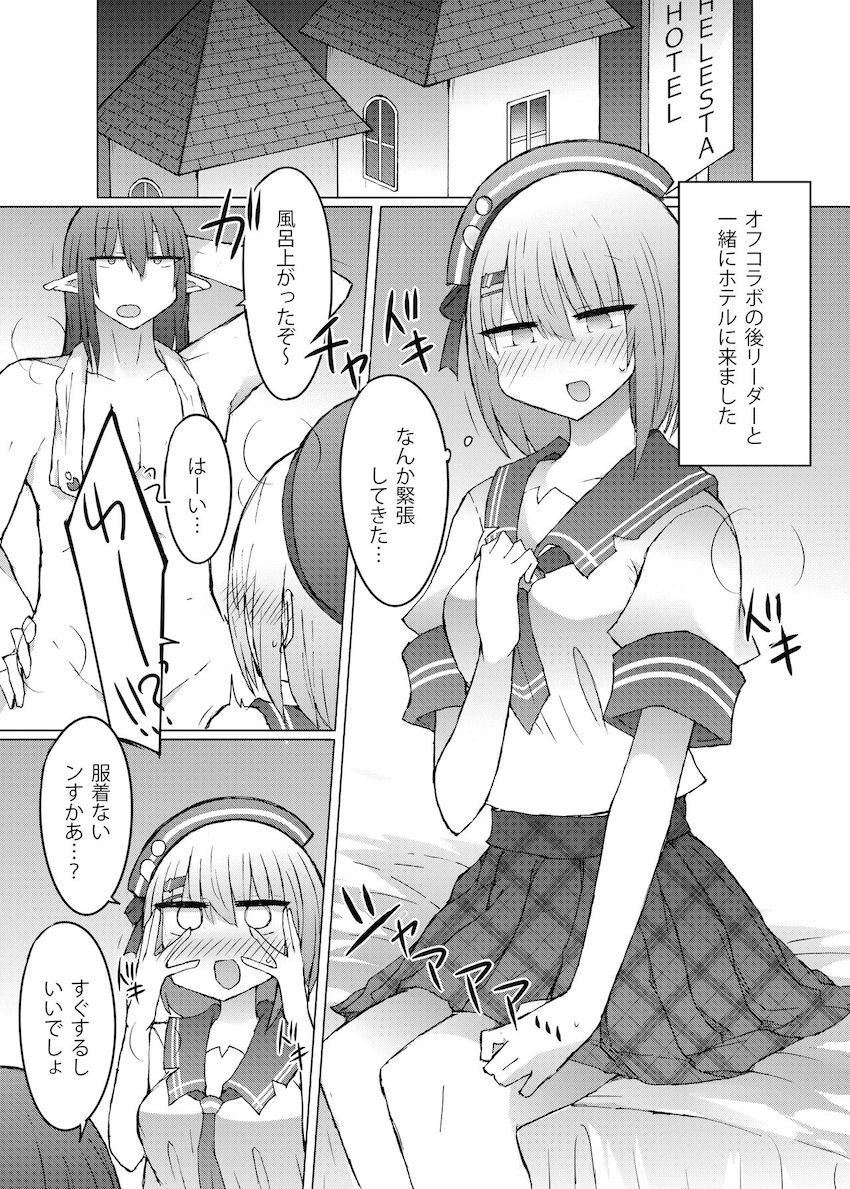 さっそくラブホでリーダーとオフパコする椎名唯華 <> 003