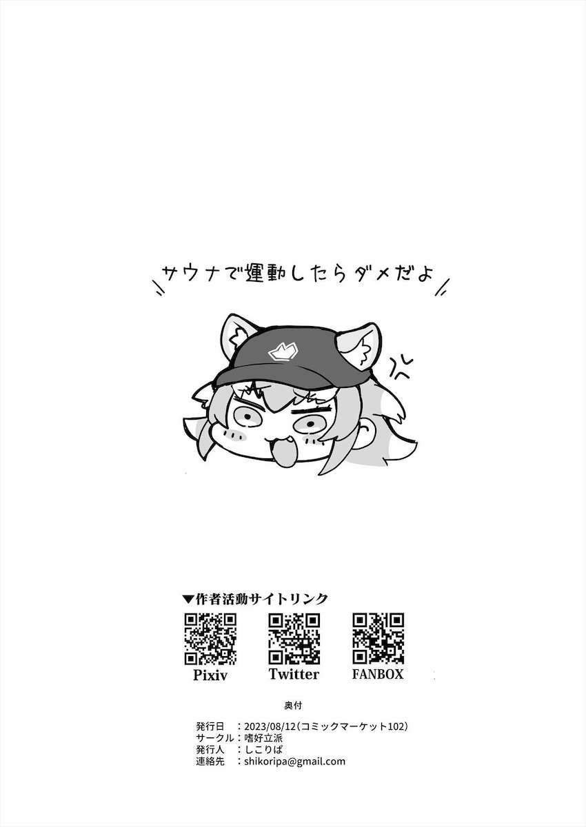 めちゃめちゃデカいトラさんたちに汗だく蒸れ蒸れボディで踏み潰される本 <> 032