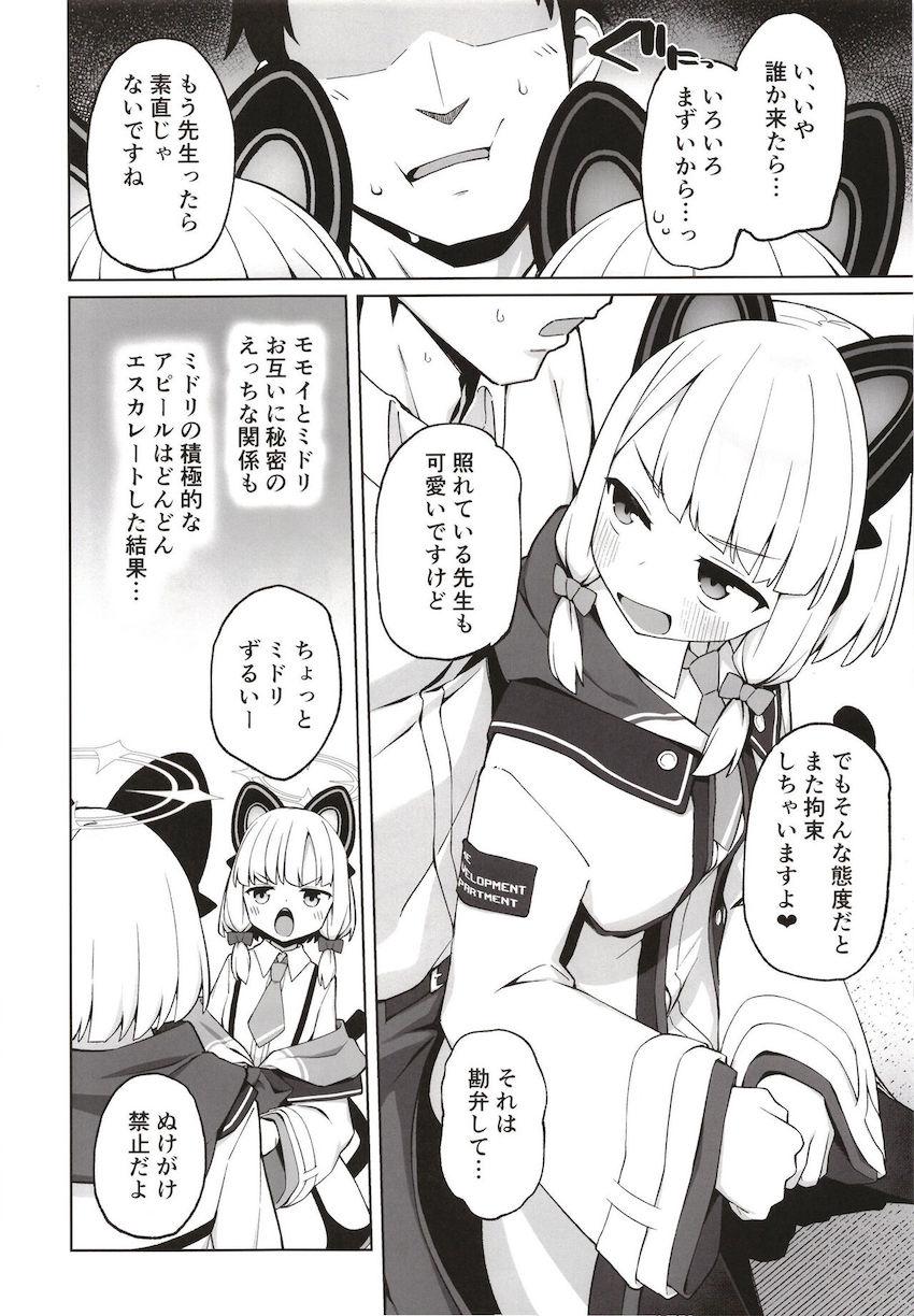 才羽姉妹のつるぺたマンコで搾精される3Pセックス！ <> 003