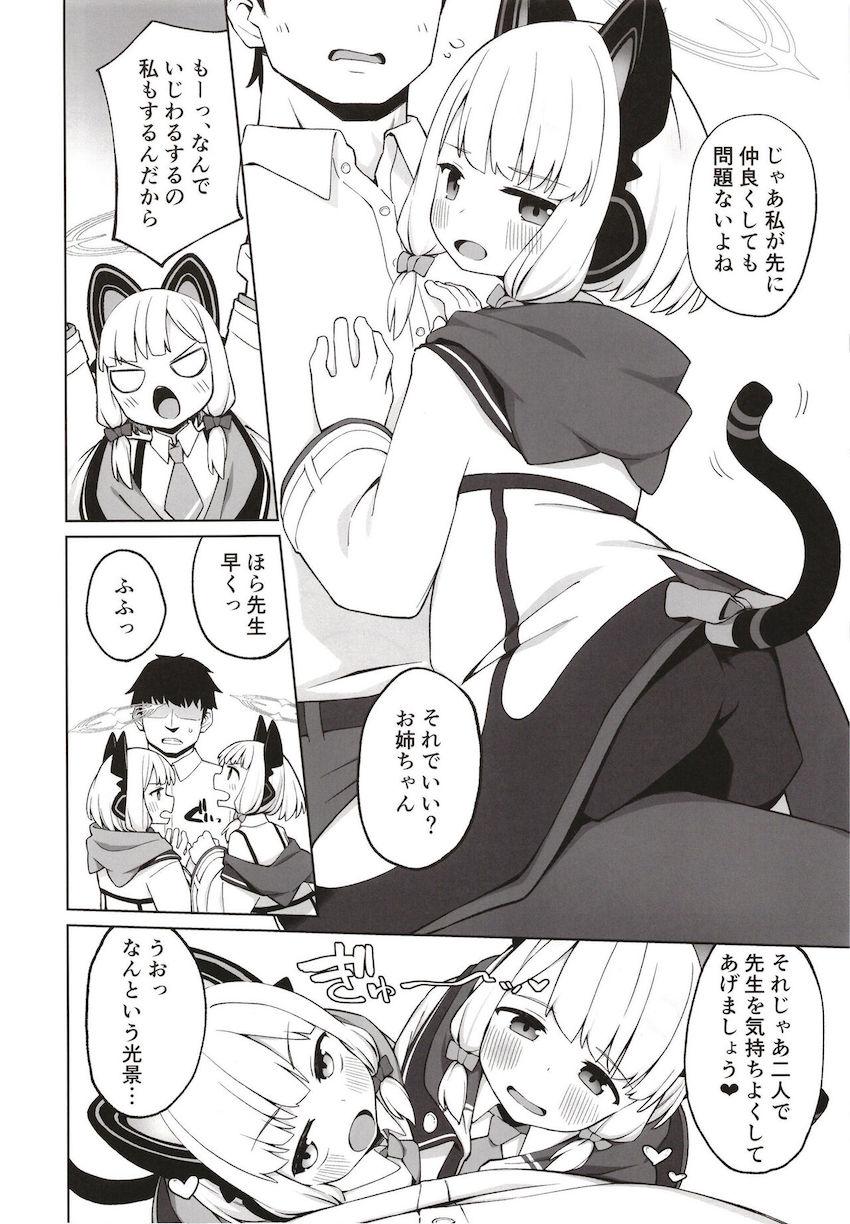 才羽姉妹のつるぺたマンコで搾精される3Pセックス！ <> 005