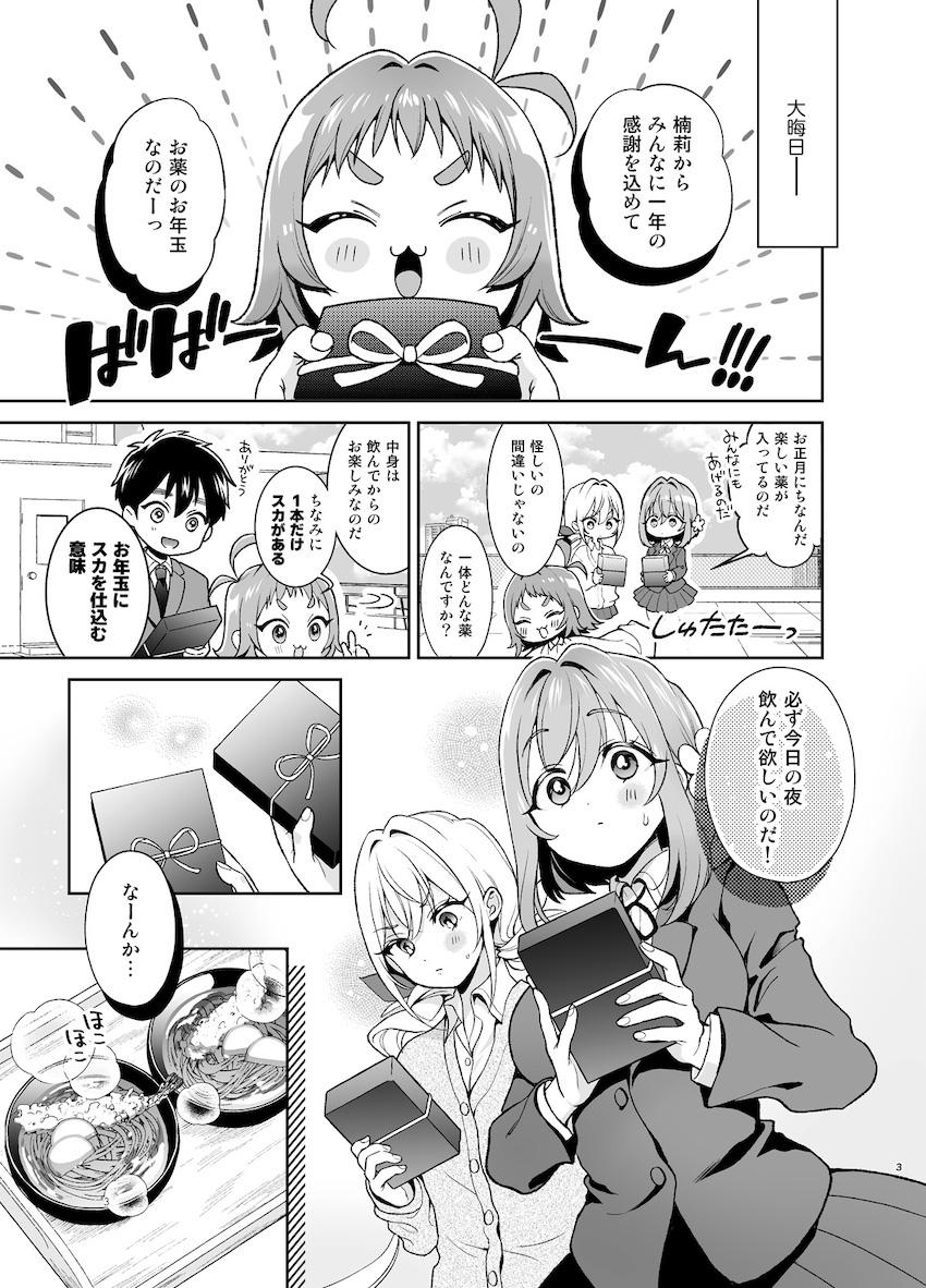 主人公のことが大大大好きすぎる美少女JKコンビのイチャラブ3Pセックス！ <> 002