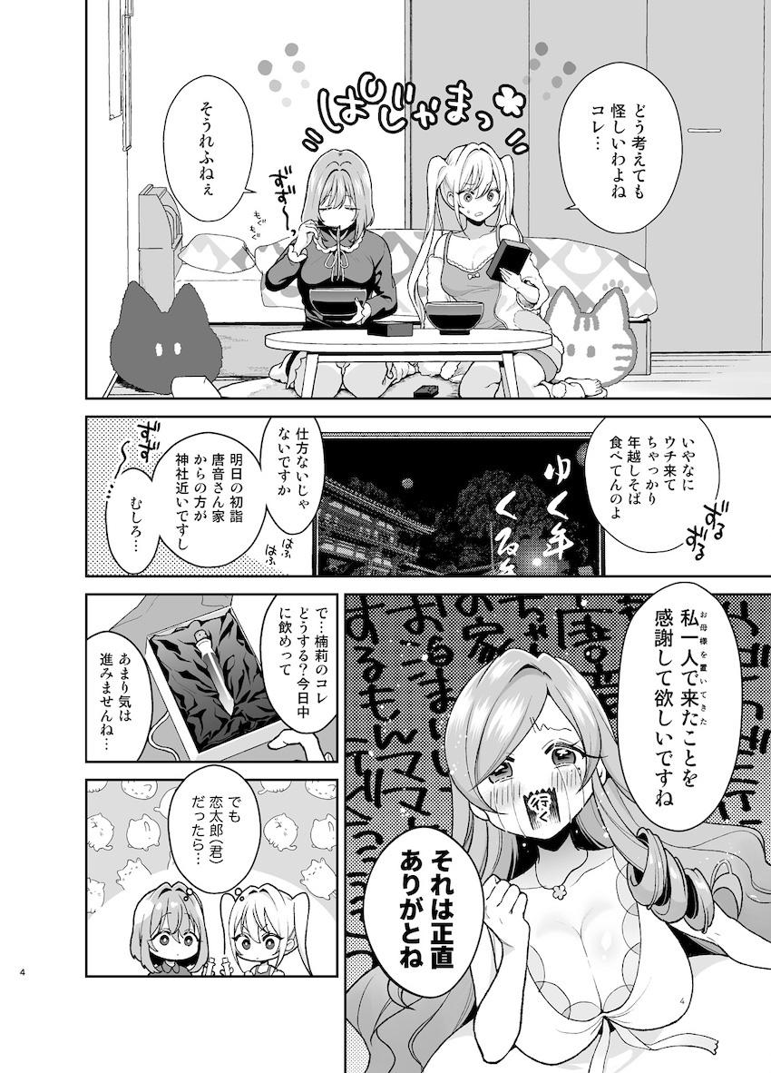 主人公のことが大大大好きすぎる美少女JKコンビのイチャラブ3Pセックス！ <> 003