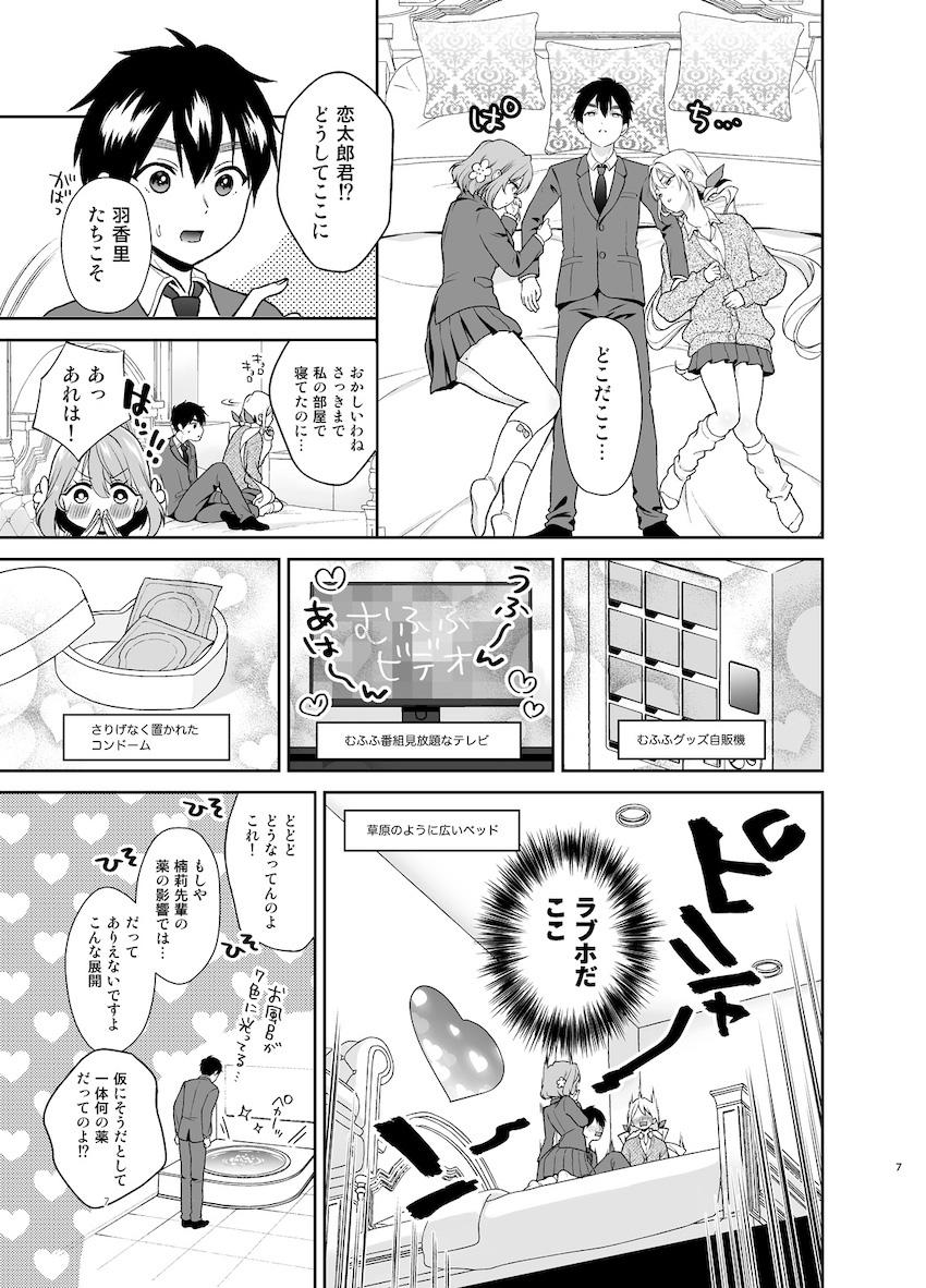 主人公のことが大大大好きすぎる美少女JKコンビのイチャラブ3Pセックス！ <> 006
