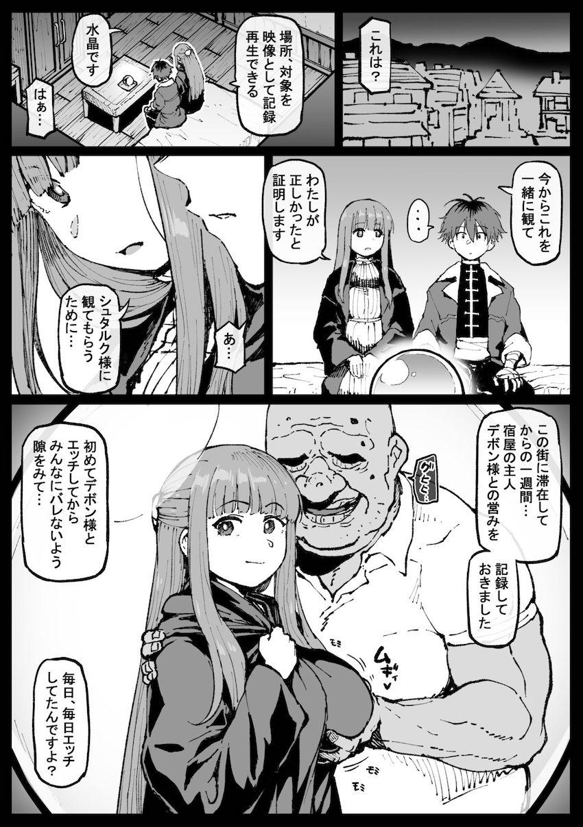 キモおじとの濃厚スケベファック動画をシュタルクに見せつけるフェルン <> 1