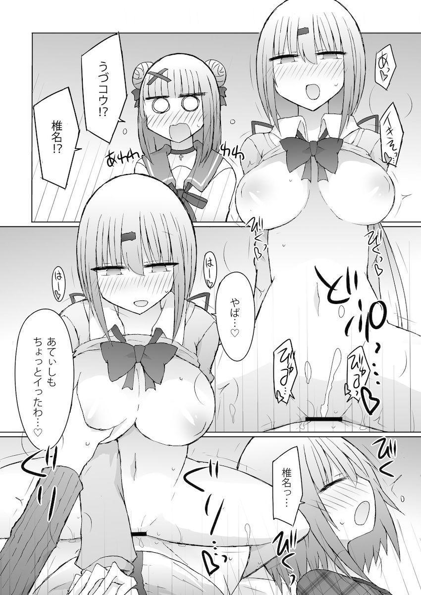 椎名唯華＆笹木咲とハーレム3Pセックス <> 013