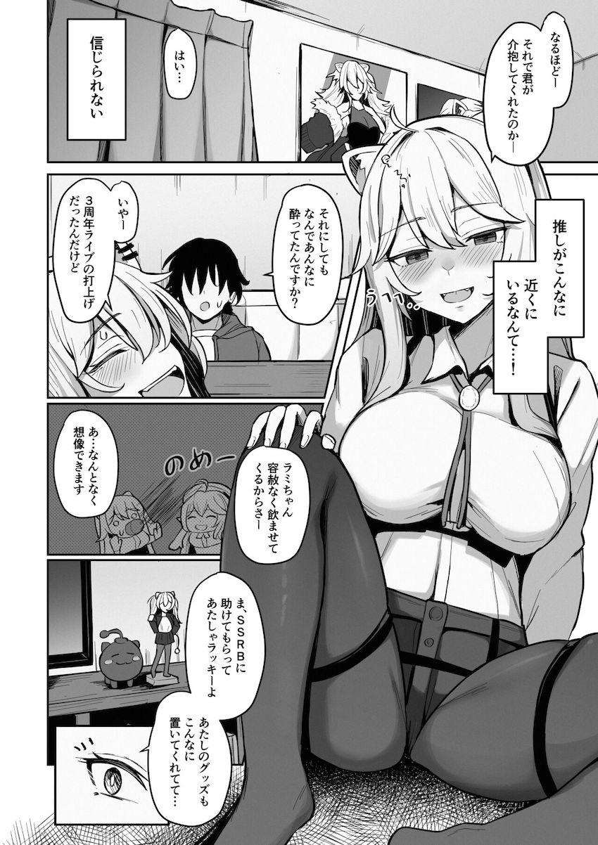 推しのししろんと夢の童貞卒業セックス！ <> 003