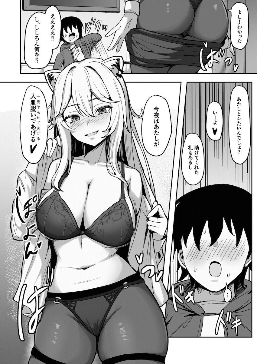 推しのししろんと夢の童貞卒業セックス！ <> 005