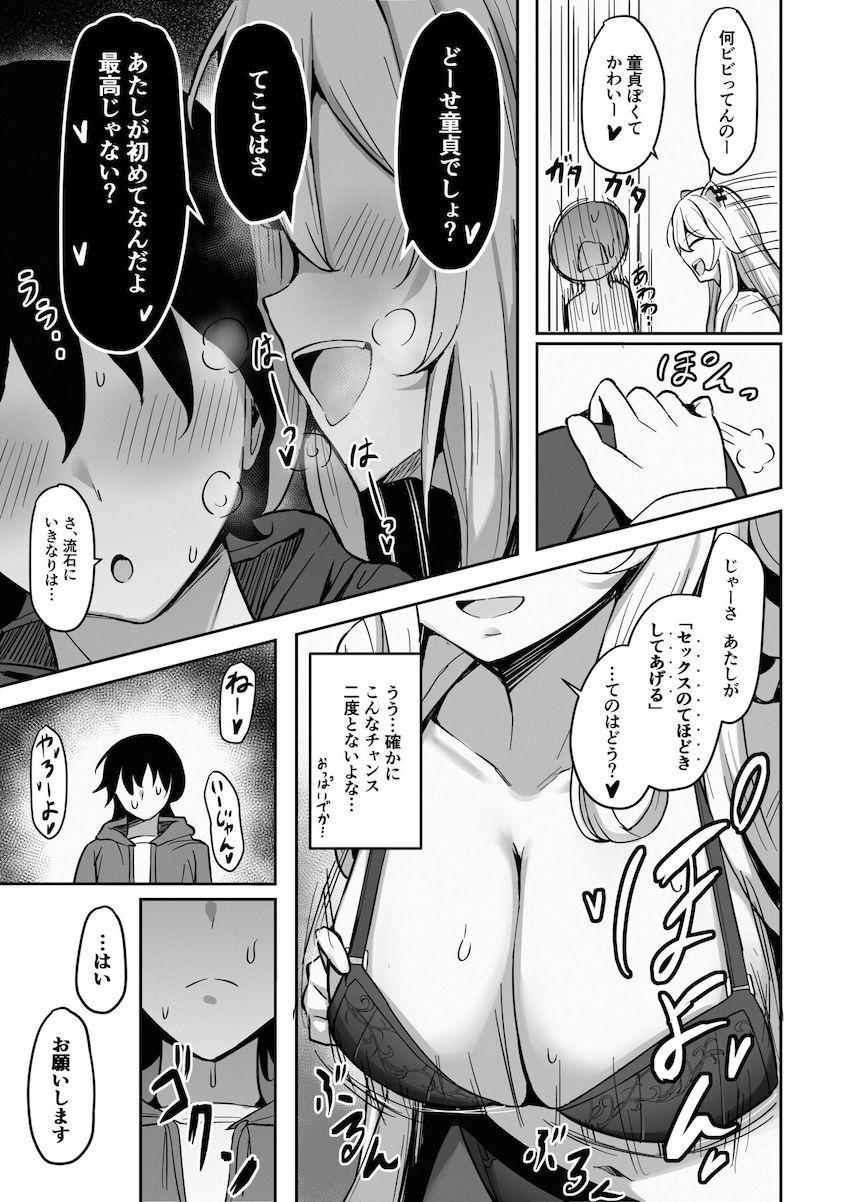 推しのししろんと夢の童貞卒業セックス！ <> 006