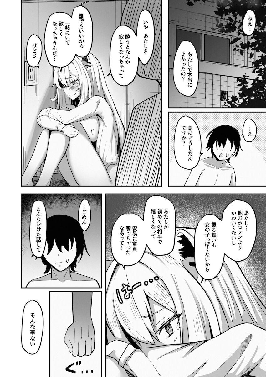 推しのししろんと夢の童貞卒業セックス！ <> 015