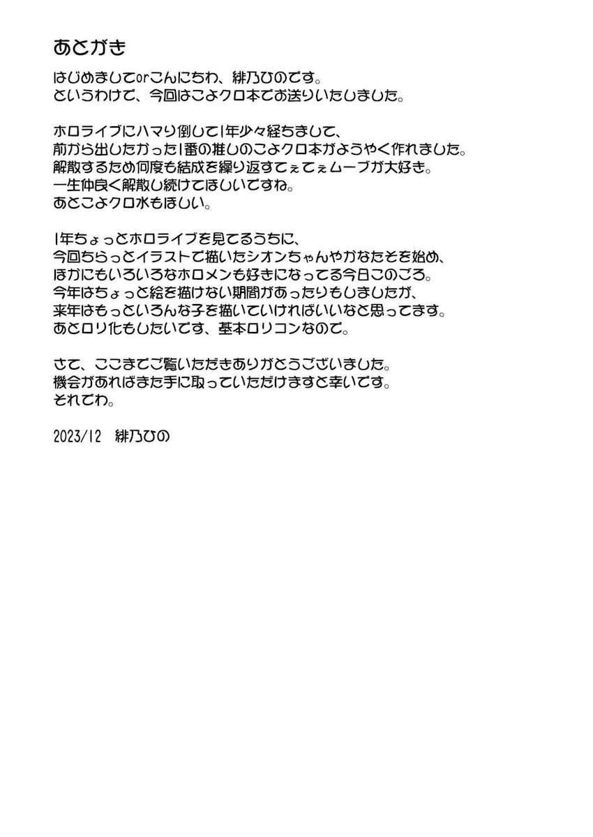 博衣こより＆沙花叉クロヱの採尿レズプレイ <> 024
