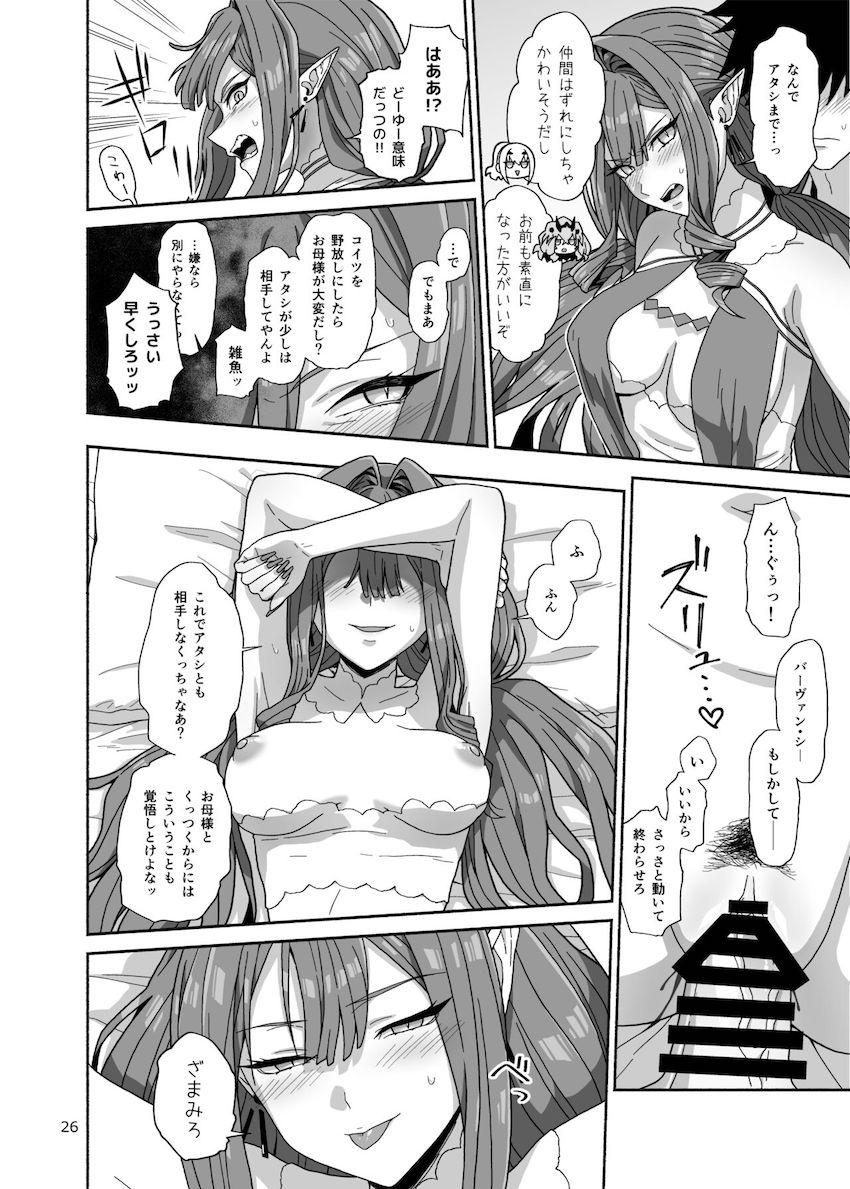 モルガンとハネムーン子作り！バーゲストやメリュジーヌ、バーヴァンシーも参戦してハーレムセックス！ <> 025